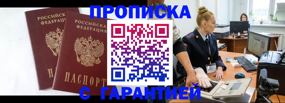 прописка для военкомата в Кимовске