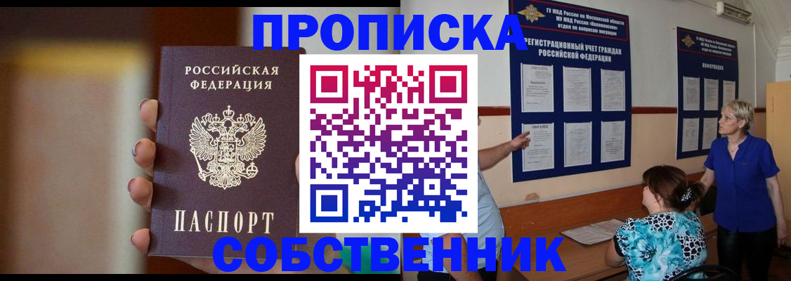 временная регистрация для школы в Кимовске