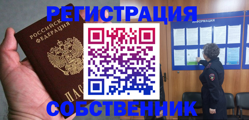 купить прописку в Кимовске