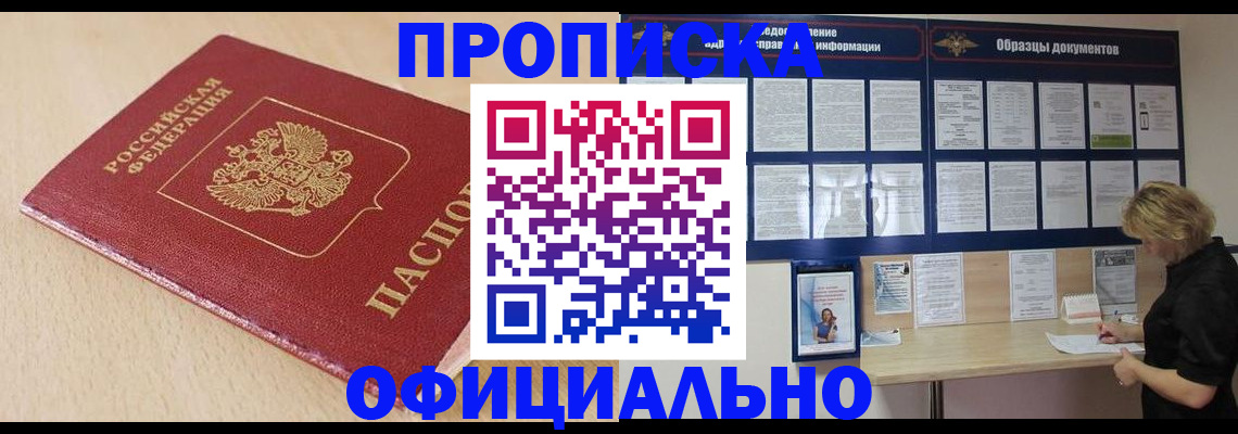 временная прописка в Кимовске